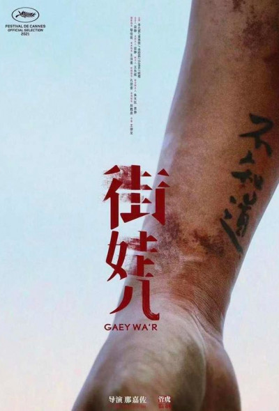 az-utca-torvenye-kinai-drama-2021