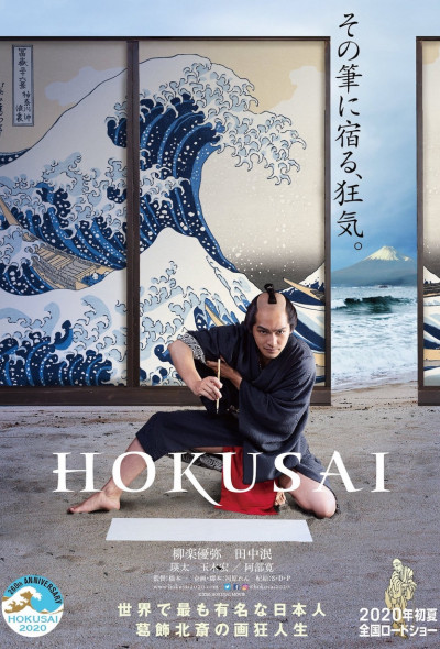 hokusai-2020