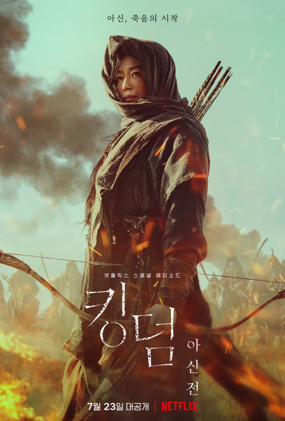 kingdom-ashin-jeon-2021