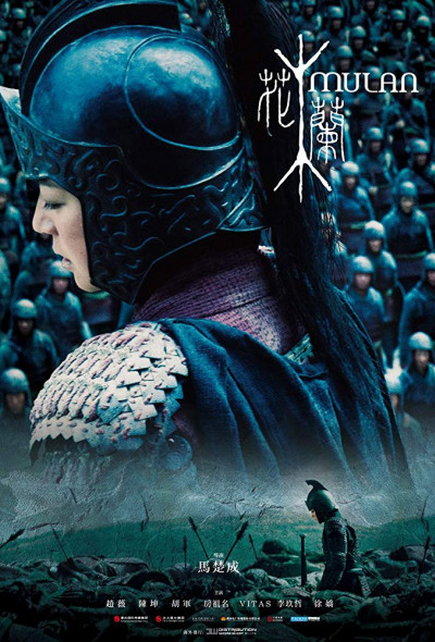 mulan-2009