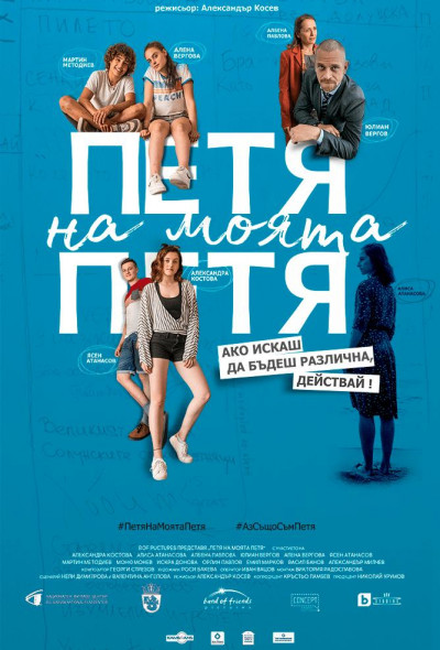 petya-az-en-petyam-2021