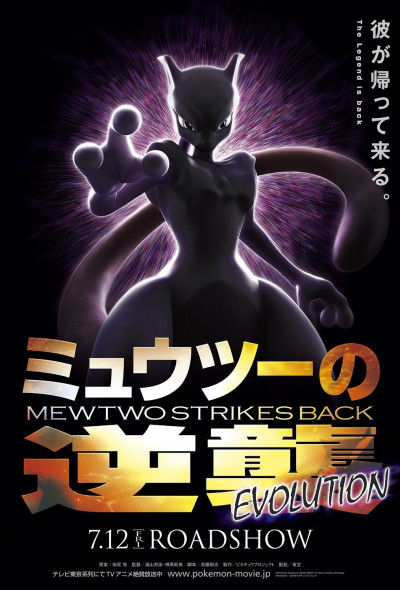 pokemon-mewtwo-strikes-back-evolution-2019