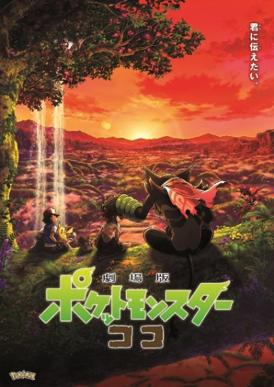 pokemon-a-dzsungel-titkai-2020