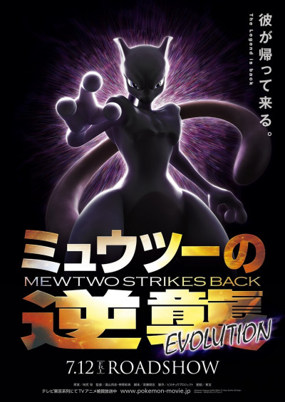 pokemon-mewtwo-strikes-back-evolution-2019