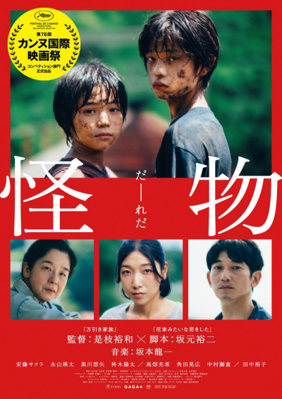 szornyeteg-japan-drama-2023
